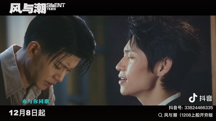 Ost. Silent Tides คลื่นใต้น้ำ by Wei Chen