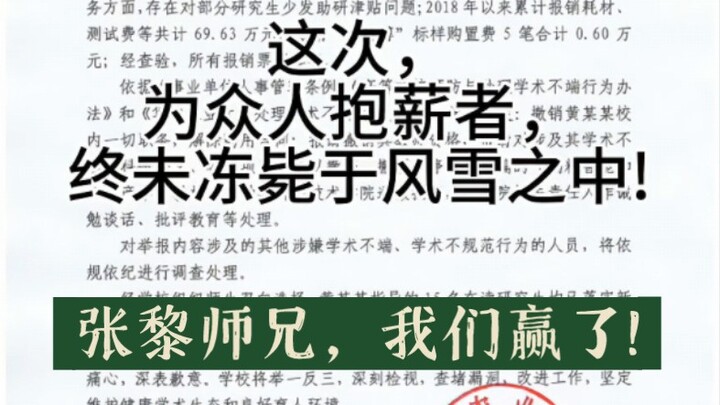 Kakak Zhang Li, kita menang! (Kelanjutan video dengan lebih dari 100 ribu view sudah tayang!)