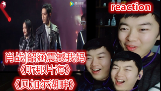 [Xiao Zhan | Angela Chang] ปฏิกิริยา "จาง" ทำให้แม่ของฉันตกใจ