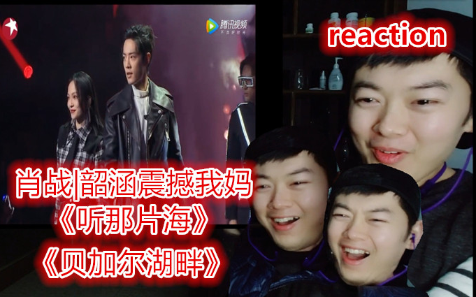 [Xiao Zhan | Angela Chang] "Faded" reaction shocked my mother