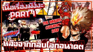 หลังกลับมาจากโลกอนาคต【รีบอร์น!】เนื้อเรื่องมังงะ | PART1