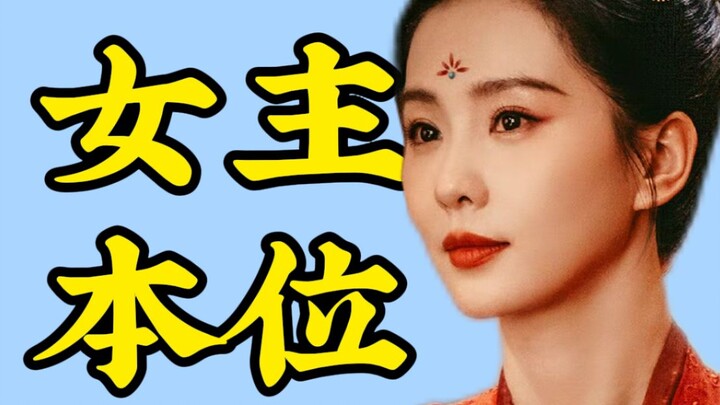 就这个大女主爽！剧情太多，没空恋爱！女主线就是故事主线！真大女主剧！《掌心》