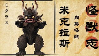[Monster Chronicles] The monster Miklas is obviously very powerful but too timid.