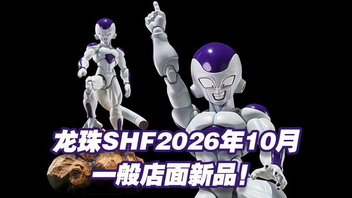 [Tao Guang Kotak Mainan] Informasi rilis Bandai Dragon Ball SHFiguarts untuk Oktober 2026 di toko-to