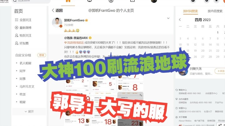 黑曼巴大神100刷流浪地球2达成！郭帆：服 大写的服（导儿给人安排个主创对谈吧）