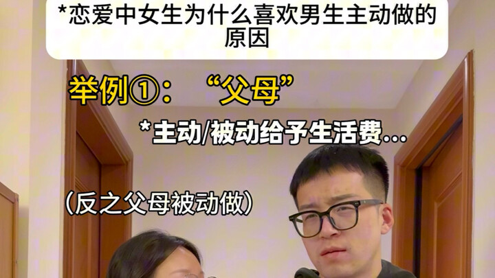 Why do girls in a relationship prefer boys to take the initiative?