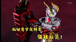 这才是强壮日冕该有的配色！万代FRS机动赛罗奥特曼SC样式 制作分享