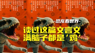 读过这篇文言文，满脑子都是“鸡”