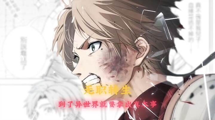 振作起来，鲁迪！