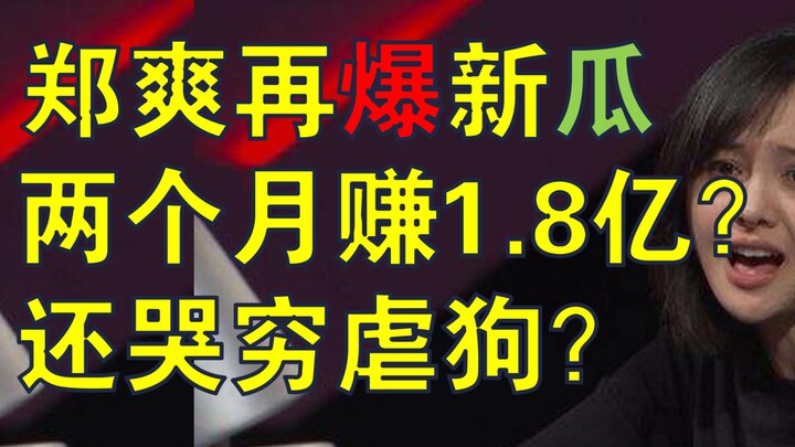 【猫村】看到郑爽日薪208万后心态崩了，我该如何调节？