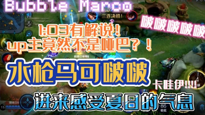 مسدسات الماء ماركو بوبو! عبق الصيف! كيوي جدًا!