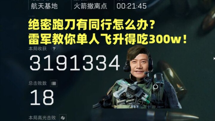 What if competitors are also running the same “top-secret” knife-boosting strategy? Boss Lei reveals