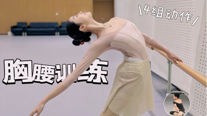 胸腰辅助训练｜开肩美背