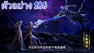 ตอนที่ 186 ผนึกเทพบัลลังก์ราชันย์