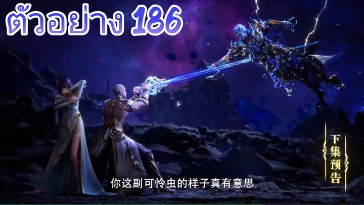 ตอนที่ 186 ผนึกเทพบัลลังก์ราชันย์