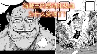 海贼王的感动和热血为什么变味了？大熊和御田的故事为什么有争议？因为不符合逻辑!