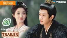 รักเหนือบัลลังก์ 09 ซับไทย #ตอนที่ 10 รอก่อนนะครับมาแล้วแต่ไม่มีซับมาหัวจะปวด