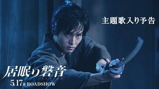 Iwane_ Sword of Serenity (2019) - sub indo full HD