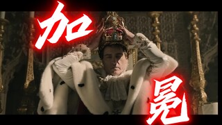 味儿对了！法语版《拿破仑》电影预告史诗级大片巨制！