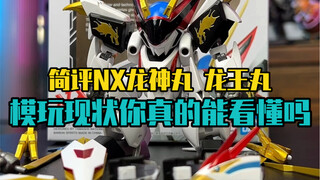 把玩两只加在一起居然要四百多的塑料神龙斗士