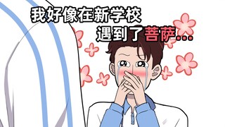 请我吃饭的好心同学，对我的态度怎么跟养了条狗似的…