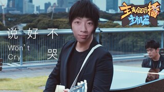 【主播真会玩主机篇】86：说好不哭杨tree戏如人生，技压梁山寅天霸续写传奇