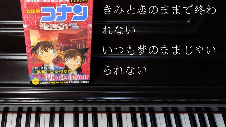 [Thám tử lừng danh Conan] Nhạc chủ đề chuyến đi thực tế màu đỏ – Bản piano đầy đủ: Kuraki Mai “Trên 