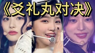 Famous song cover: Girl group singing and dancing stage cover "Atlantis Girl" comparison | izone ill