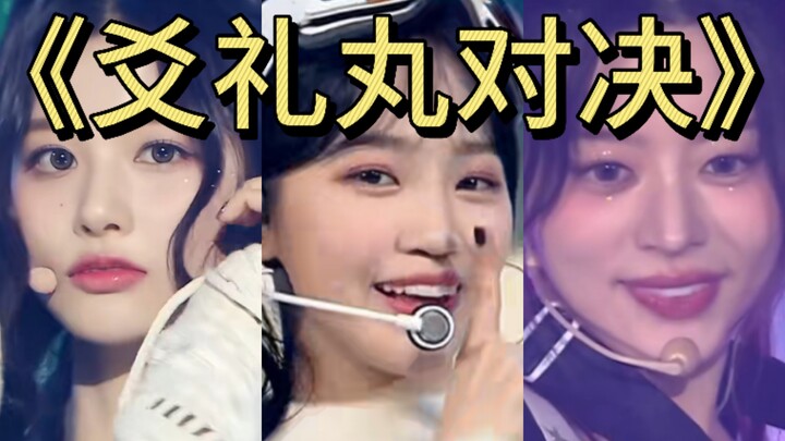 名曲cover：女团唱跳舞台cover《亚特兰蒂斯少女》对比|izone illit nmixx