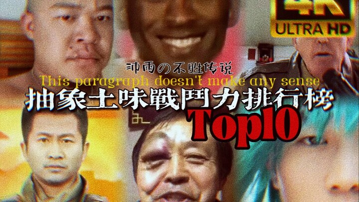 Top 10 of the Ultimate Abstract “So-Called” Fighting Power That Swept Through the UFC