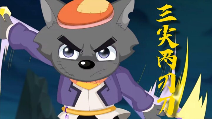 天命人——灰太狼！【奇侠大营救】
