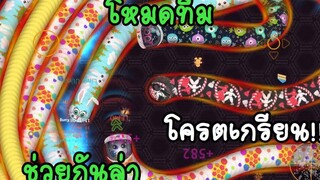 เกมหนอน โหมดทีม ไปเป็นแก๊งค์โครตเกรียน!!