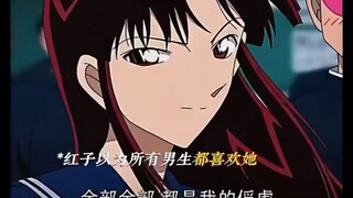 红子：不可能！！#名侦探柯南 #柯南 #红子#怪盗基德