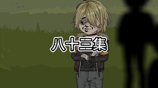 邪神之渊83 放屁！你们全家都是异端