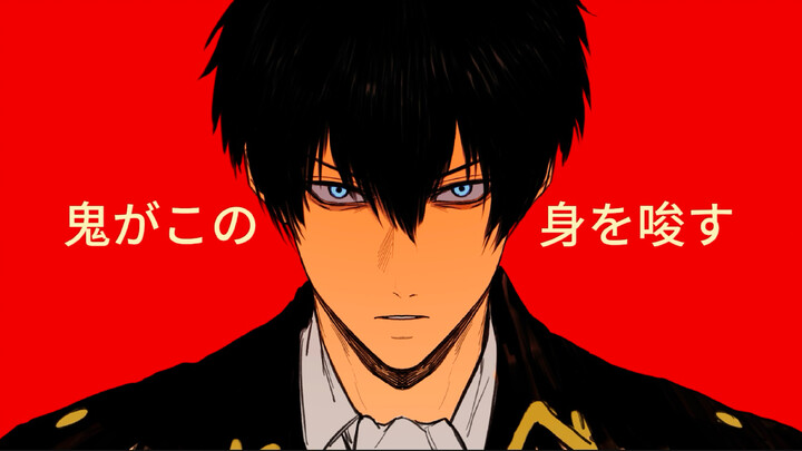 【银魂/土方十四郎手书】鬼之宴
