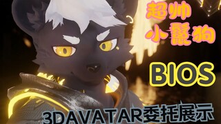 ⚡賽 博 小 帥 狗⚡【3DAvatar委托展示·鬣狗BIOS】