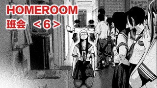 学生会会长表白老师被拒，书呆女变病娇进行反向跟踪！HOMEROOM/班会【精解漫画】第六章