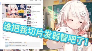 点开弱智吧看到自己立刻破防的豹豹【白神遥Haruka】