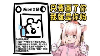 逆天卡牌被动效果！画了你的图我就是你妈了！