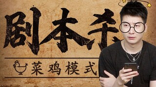 [Guangdong Knowledge] What should beginners pay attention to when playing script-killing games? Firs