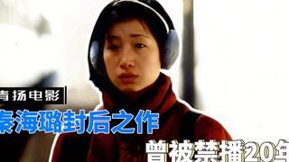 秦海璐封后之作，女孩三个月赚了七万块，却不敢说出职业2