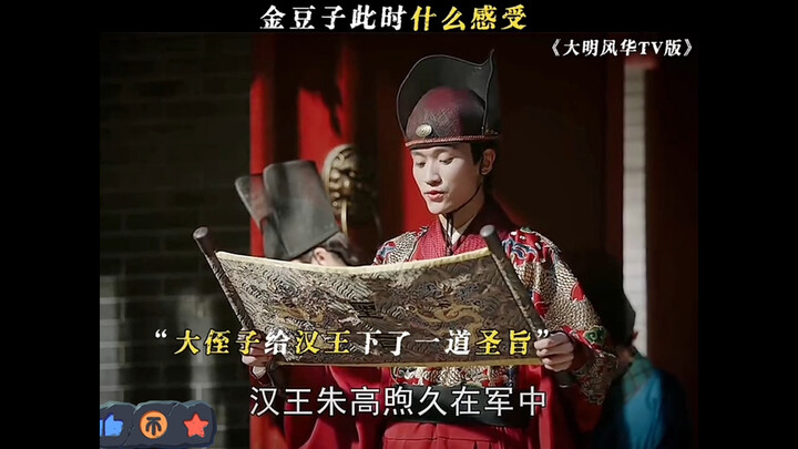 朱高煦再次看到朱棣的遗物后，却委屈的像个孩子！