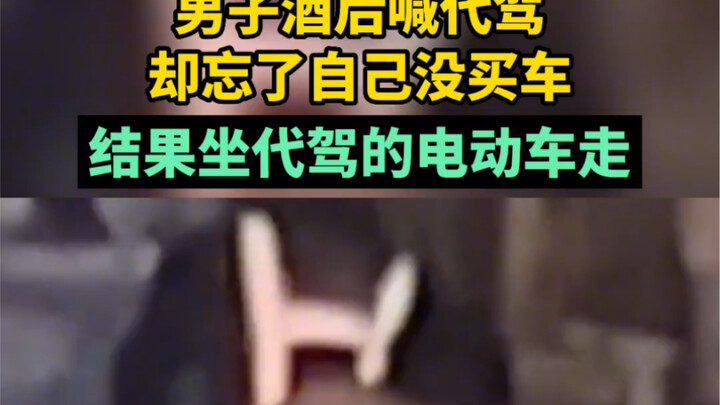 Man calls a designated driver after drinking—but forgets he doesn’t even own a car, so ends up ridin