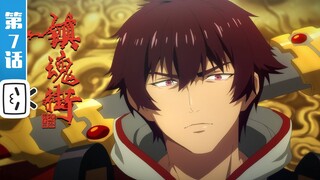 【重制版】以血洗血《镇魂街第2季》第7话【加入会员专享最新集】END SUB