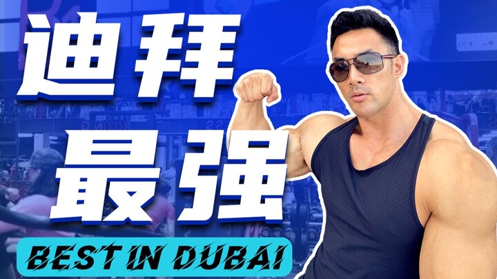 【Thánh địa cơ bắp】Bật mí siêu phòng gym ở quốc gia tỷ phú Dubai