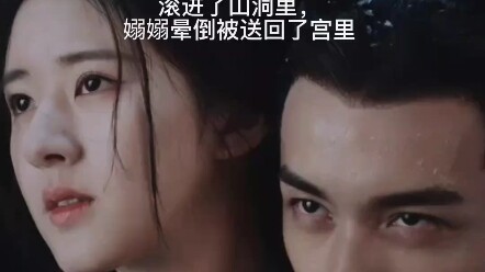 在原著中凌不疑掉下山崖后没有人敢来救他，是嫋嫋在圣上面前说明缘由，救了凌不疑