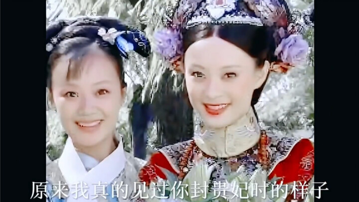 So it turns out Liu Zhu had seen how Zhen Huan looked when she was bestowed the title of Noble Conso