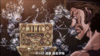 关于我发现了jojo一个剧情bug
