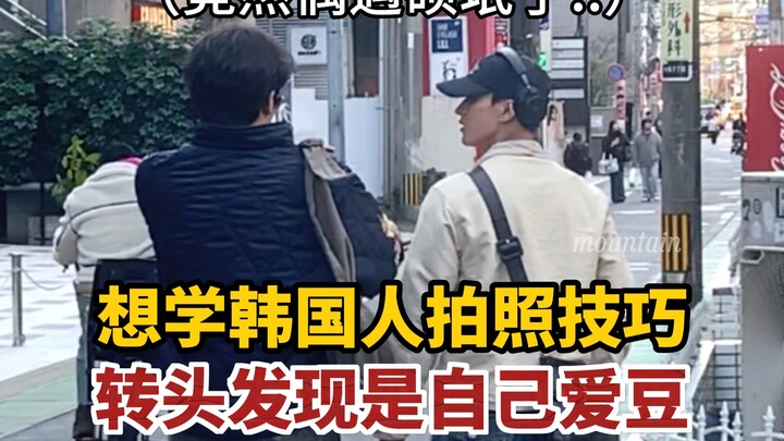 Ran into DK! Secretly learned how the trendsetters shoot their photos... and ended up copying the to