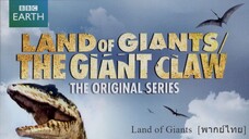 Walking with Dinosaurs Special 2002 - Ep2 Land of Giants  [พากย์ไทย]